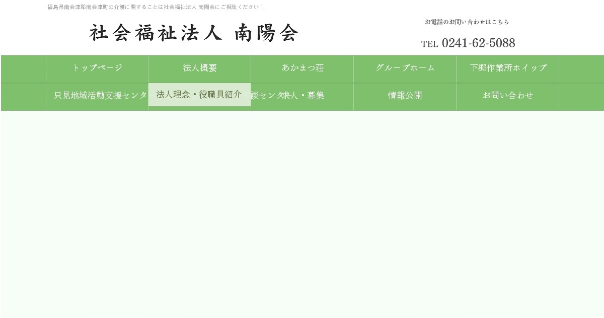 社会福祉法人　南陽会の外観